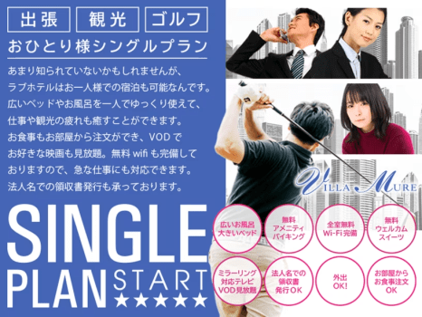 予/お一人様専用シングルプラン／18:00in～翌11:00out／ゴルフ・小郡観光・出張に◎朝食付き