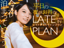 予/🌙 平日限定！お得な【21時～】レイトチェックインプラン/朝食付き