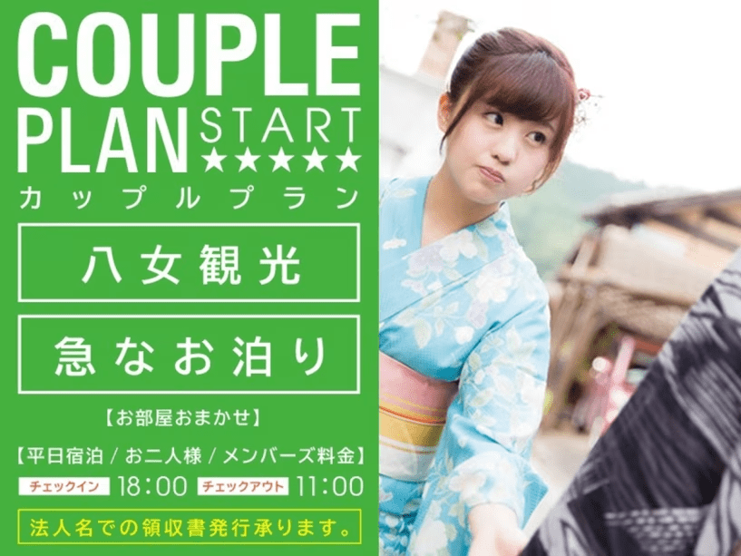 八女観光に♪カップルプラン／18:00in～翌11:00out／朝食付き