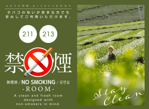 【Room 211or213】禁煙ルーム/タバコに臭いが苦手でも安心