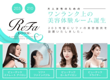 【Room 203or210】Refaルーム/ワンランク上の美容体験/リファ