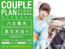 八女観光に♪カップルプラン／18:00in～翌11:00out／朝食付き
