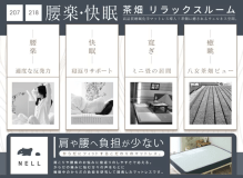 【Room 207or218】リラックスルーム/腰楽快眠/高品質睡眠科学マットレス