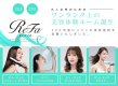 【Room 203or210】Refaルーム/ワンランク上の美容体験/リファ