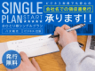 予/お一人様専用シングルプラン／18:00in～翌11:00out／観光・出張に◎朝食付き