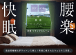 【Room 207or218】リラックスルーム/腰楽快眠/高品質睡眠科学マットレス