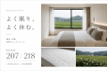 【Room 203or210】Refaルーム／ワンランク上の美容体験／リファ／朝食付き／無料駐車場／人工ラドン温泉