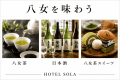【Room 203or210】Refaルーム／ワンランク上の美容体験／リファ／朝食付き／無料駐車場／人工ラドン温泉
