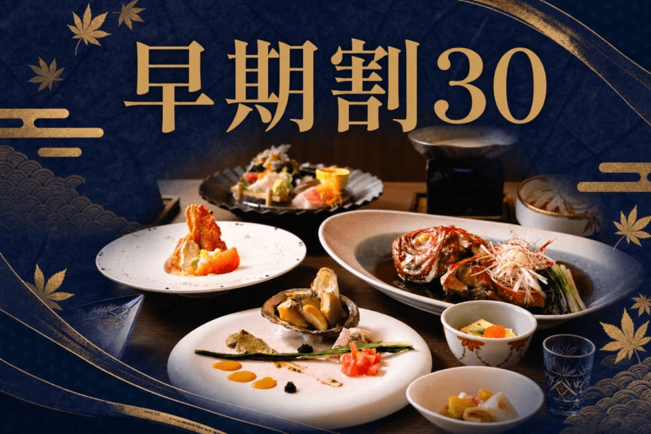 ＜30日以上前のご予約＞で、上質なひとときをよりお得に。ご予定がお決まりでしたらぜひご利用ください
