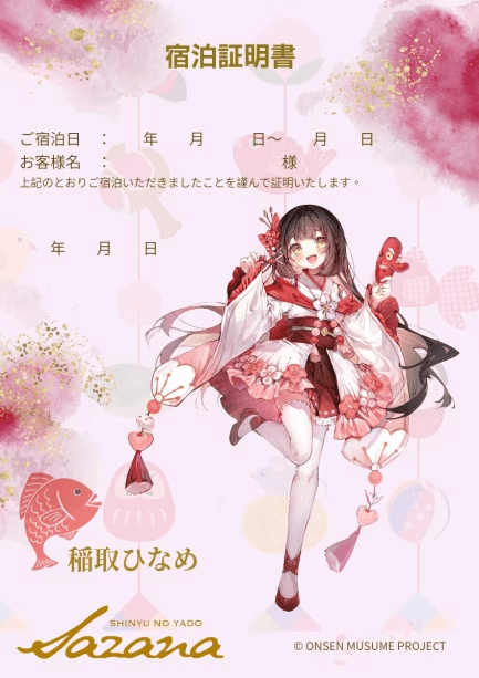 【ぽかさん歓迎♪】ひなめちゃんの町・稲取へ！素泊まりプラン【ひなめちゃん宿泊証明書付】