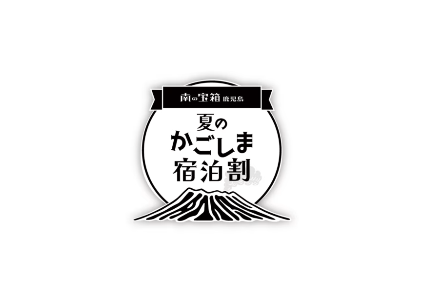 【南の宝箱 鹿児島 夏のかごしま宿泊割キャンペーンプラン】国宝・霧島神宮の麓に誕生｜温泉&times;サウナ&times;美食のラグジュアリーステイ　漂う宿 霞燦【２食付き】