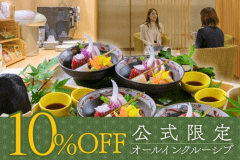 ＜公式サイト限定＞GENJI香＆オールインクルーシブプランが今だけ10%OFF！豪華ビュッフェをお得に堪能