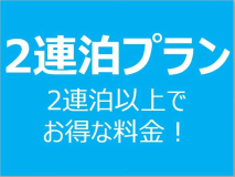 【連泊プラン】鳥海山を望む、癒しの隠れ家。最大6名・ペット可能な貸別荘。