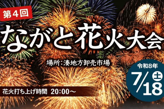 【イベント】迫力満点の尺玉が打ち上げられる「ながと花火大会」。波間に浮かぶ台船から次々と放たれる花火が夜空に大輪の花を咲かせ、その光が水面にも映り込むことで幻想的な光景が広がる長門の夏の風物詩です。
