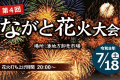 【イベント】迫力満点の尺玉が打ち上げられる「ながと花火大会」。波間に浮かぶ台船から次々と放たれる花火が夜空に大輪の花を咲かせ、その光が水面にも映り込むことで幻想的な光景が広がる長門の夏の風物詩です。