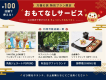 【万福の旅】山口県内各地の観光スポット周辺施設でちょっとした”おもてなし”が受けられるサービス付きの宿泊プラン。 【万福の旅】山口県内各地の観光スポット周辺施設でちょっとした”おもてなし”が受けられるサービス付きの宿泊プラン。