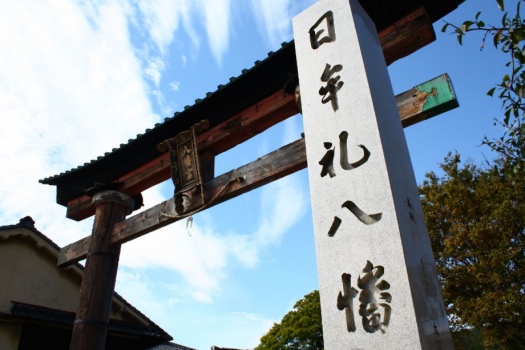 日牟禮八幡宮までは、車で約１０分・徒歩で約３０分。