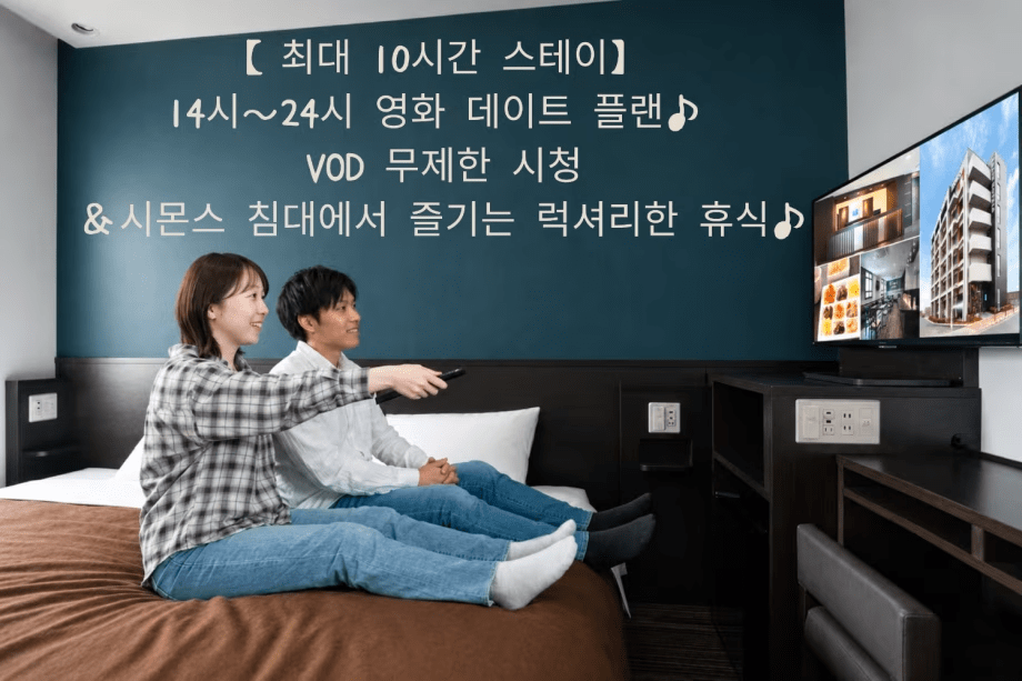 데이유스 플랜 (최대 10시간)｜14:00&ndash;24:00｜VOD 무제한 시청｜숙박 불가｜A Card 포인트 5% 적립