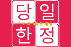 당일 예약|09:00 체크아웃|룸 온리|A Card 포인트 5% 적립 당일 예약|09:00 체크아웃|룸 온리|A Card 포인트 5% 적립