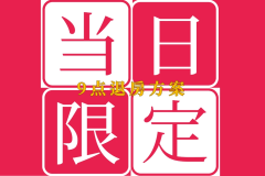 当日预订|仅含住宿|09:00退房|A Card积分5% 当日预订|仅含住宿|09:00退房|A Card积分5%