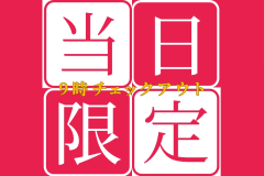 Aカード5%付与【朝食バイキング付き】 当日1泊限定!【9:00チェックアウト】早朝出発でお得なプラン♪ Aカード5%付与【朝食バイキング付き】 当日1泊限定!【9:00チェックアウト】早朝出発でお得なプラン♪