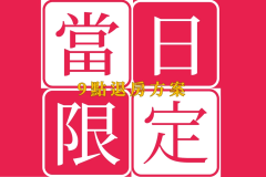 當日預訂|09:00退房|純住宿|A Card點數5% 當日預訂|09:00退房|純住宿|A Card點數5%