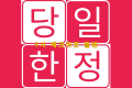 당일 예약｜09:00 체크아웃｜조식 포함｜A Card 포인트 5% 적립