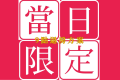 當日預訂｜09:00退房｜含早餐｜A Card點數5%