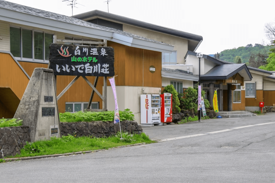 白川荘 施設外観