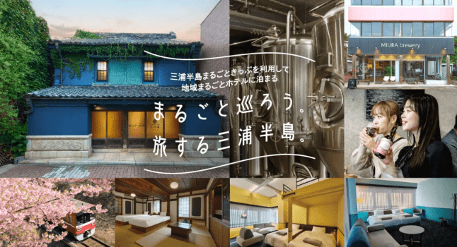 「まるごとホテル&times;まるごときっぷ限定特典」プラン　ー20名様限定ー