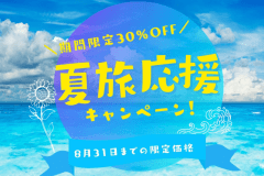 【夏旅30％OFF】期間限定！1日3組限定の秘密基地グランピング《素泊まり》