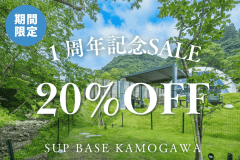 【１周年記念 SALE｜第２弾 】感謝を込めて20％OFF！自然に包まれたプライベート空間で自由に楽しむグランピング＜素泊まり＞