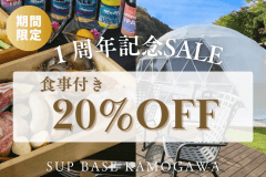 【 1周年記念SALE|第1弾 】感謝を込めて20%OFF!千葉県産食材を堪能!手ぶらで楽しむ贅沢グランピング<1泊2食付き> 【 1周年記念SALE|第1弾 】感謝を込めて20%OFF!千葉県産食材を堪能!手ぶらで楽しむ贅沢グランピング<1泊2食付き>
