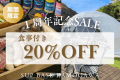 【 1周年記念SALE|第1弾 】感謝を込めて20%OFF!千葉県産食材を堪能!手ぶらで楽しむ贅沢グランピング<1泊2食付き> 【 1周年記念SALE|第1弾 】感謝を込めて20%OFF!千葉県産食材を堪能!手ぶらで楽しむ贅沢グランピング<1泊2食付き>