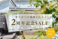 【期間限定20％OFF】2周年記念SALE｜愛犬と泊まる一棟貸しヴィラ＜食事選択自由＞