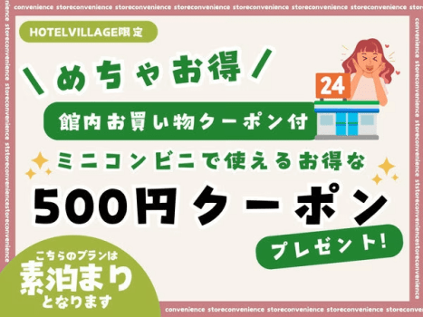 コンビニプラン