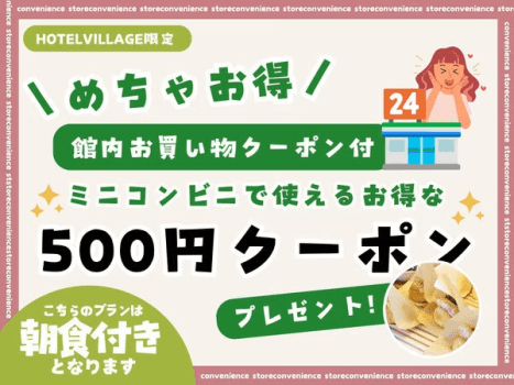 コンビニプラン