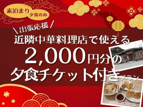 【宿泊プラン】