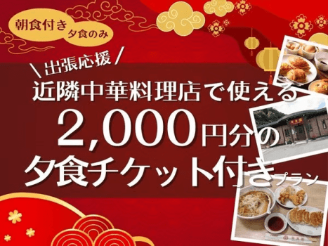 【宿泊プラン】