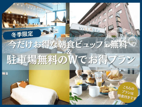 冬季限定プラン