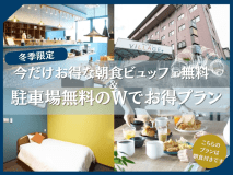 冬季限定プラン