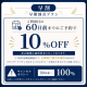 【Hostel】60日前までの予約で10％OFF！早期割引プラン　＜2食付き＞
