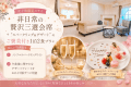 【女子旅限定ステイ】非日常の贅沢三選会席+〝スパークリング&デザート〟のご褒美付き1泊2食プラン 【女子旅限定ステイ】非日常の贅沢三選会席+〝スパークリング&デザート〟のご褒美付き1泊2食プラン