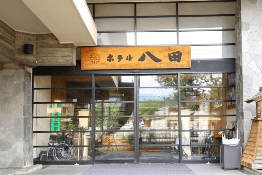 ホテル八田でくつろぎのひと時をおすごしくださいませ