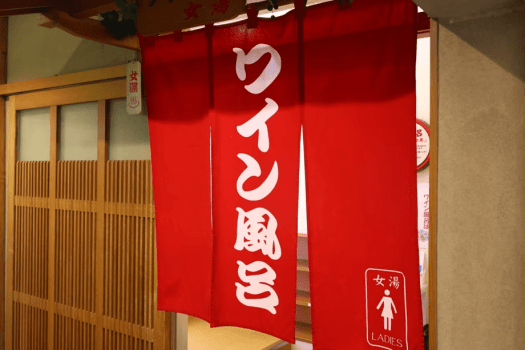 【本館7階/展望ワイン風呂】女湯入口