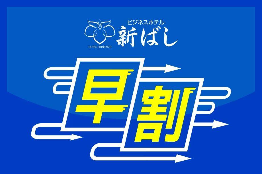 【早期割１４】☆１４日前のご予約がお得　仙台北部中核工業団地まで車で約8分！無料駐車場あり≪２食付≫