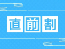 直前割プラン画像