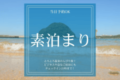 【当日予約OK｜素泊まり】とろとろ温泉のんびり旅！ビジネスや急なご宿泊にもチェックイン21時まで！
