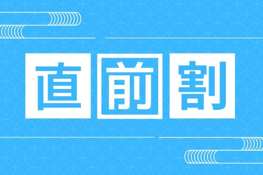 【直前割/2食付き】直前のご予約で、最大5000円引き！レイトチェックアウトもサービス＜熊野会席＞