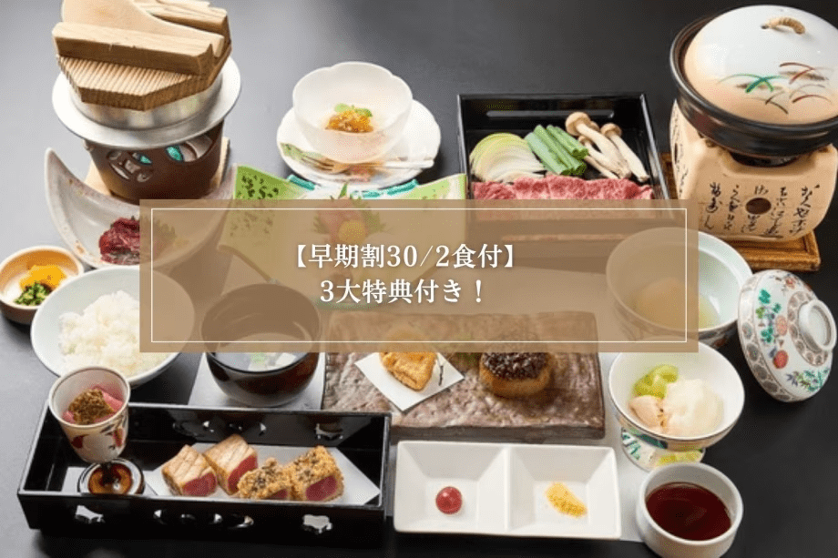 【早期割30/2食付】早期予約で3大特典付き！レイトチェックアウト&地酒1杯プレゼント＜熊野会席＞